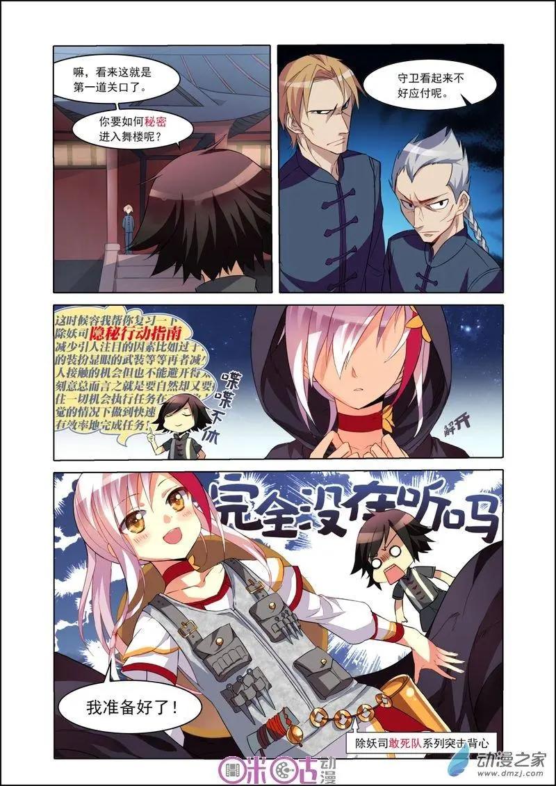 《大唐除妖司》第01回 第8页