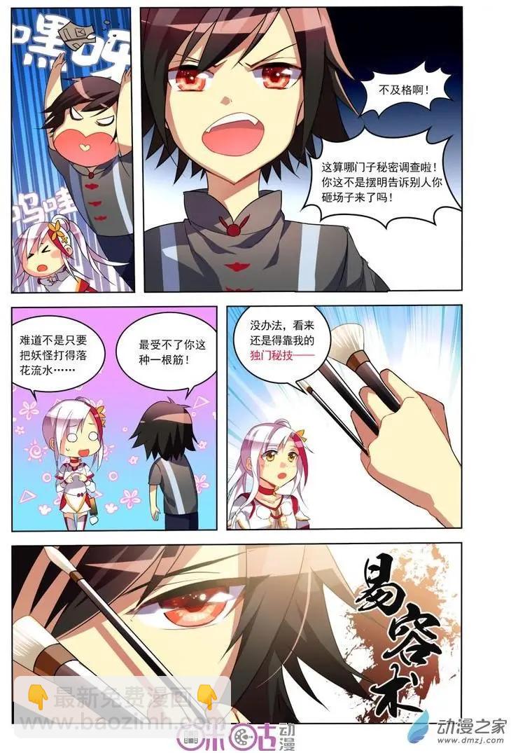 《大唐除妖司》第01回 第9页