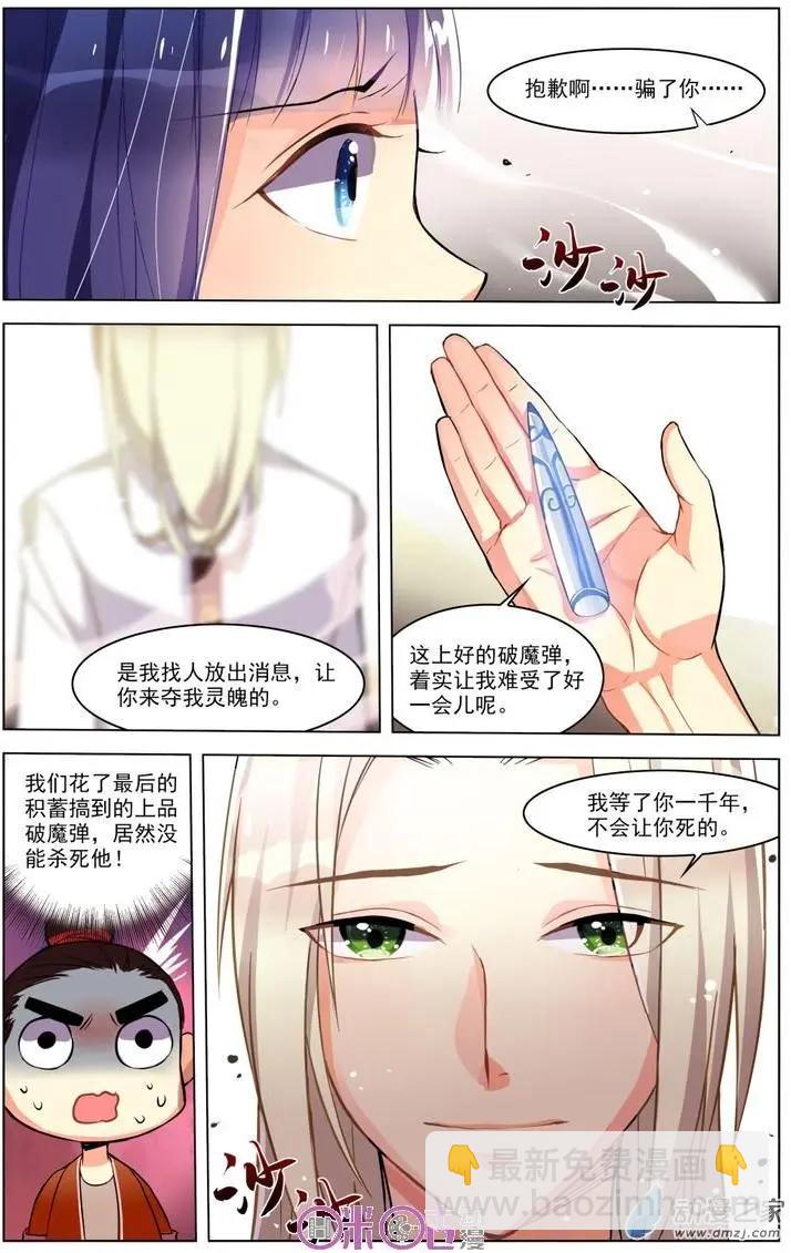 《大唐除妖司》第04回 第11页