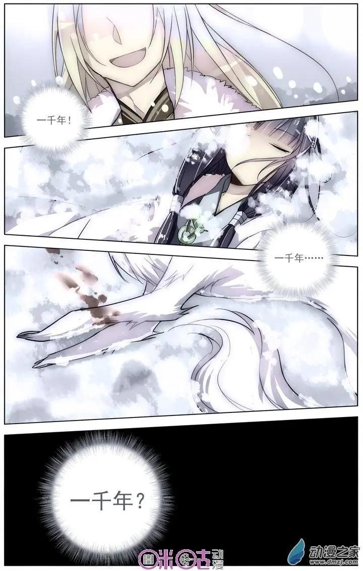 《大唐除妖司》第04回 第12页