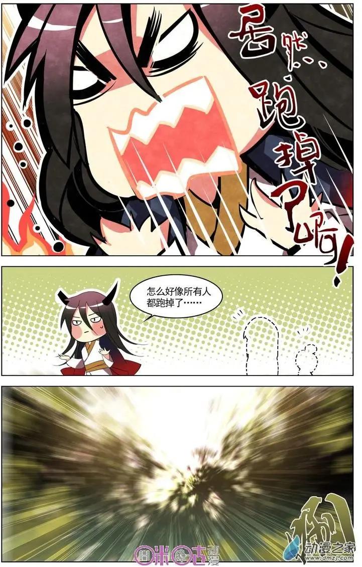 《大唐除妖司》第04回 第15页