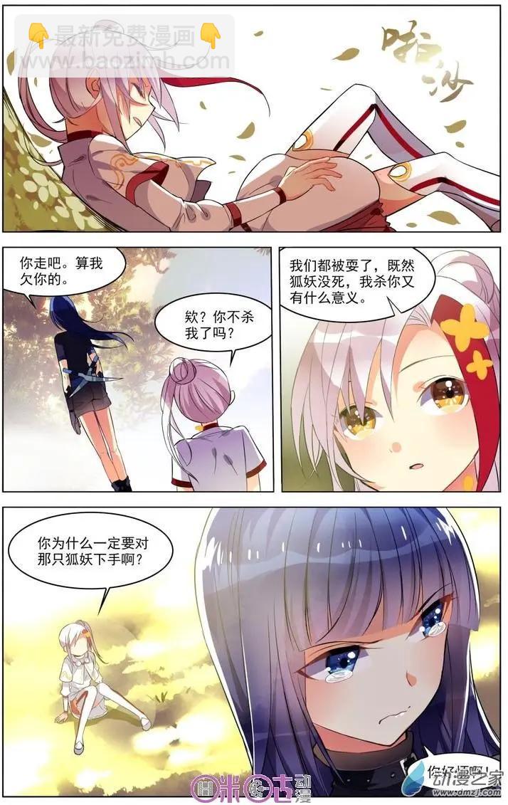 《大唐除妖司》第04回 第16页