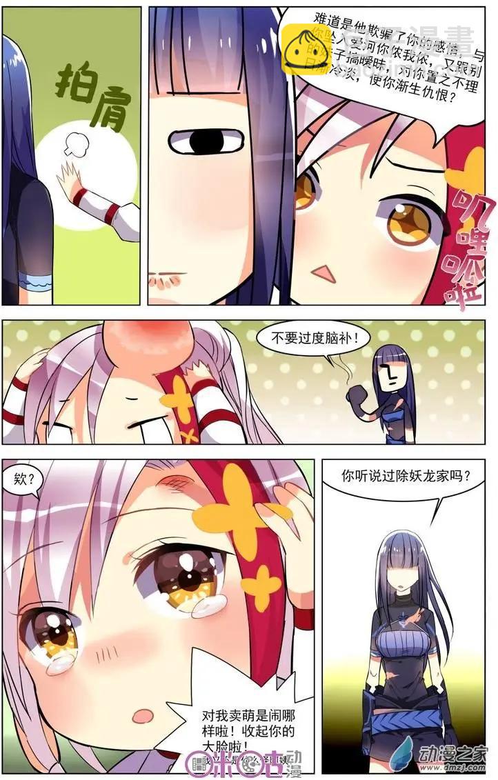 《大唐除妖司》第04回 第17页