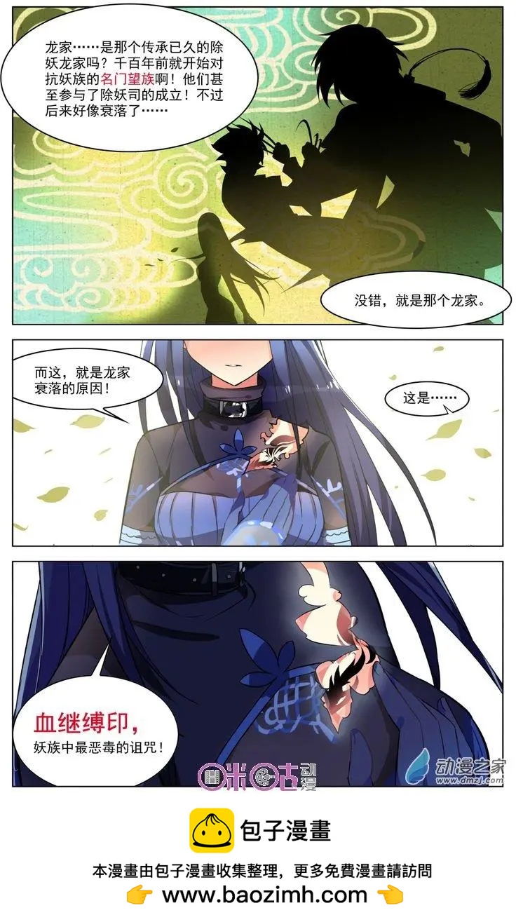 《大唐除妖司》第04回 第18页