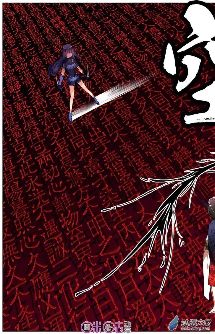 《大唐除妖司》第04回 第3页