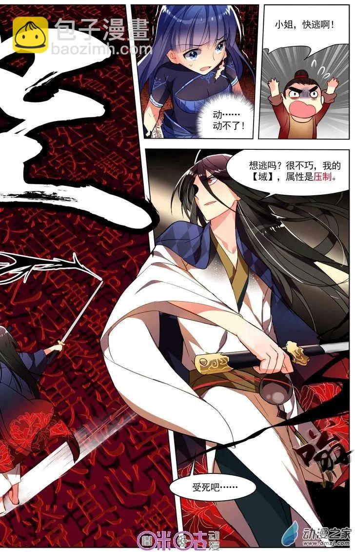 《大唐除妖司》第04回 第4页
