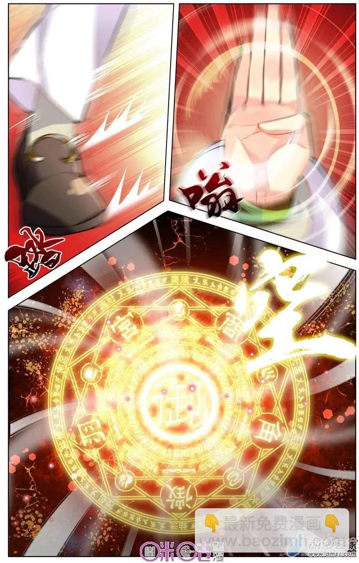 《大唐除妖司》第04回 第6页