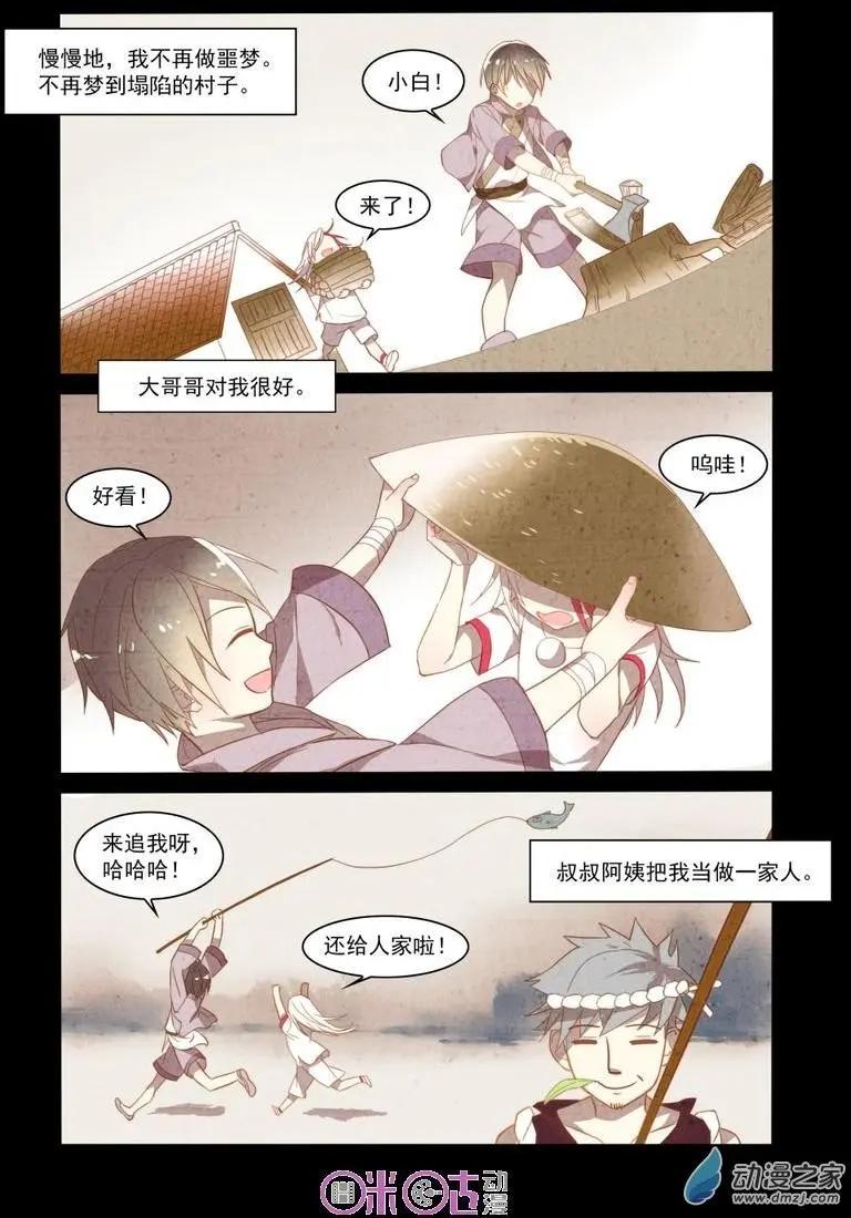 《大唐除妖司》第03回 第11页