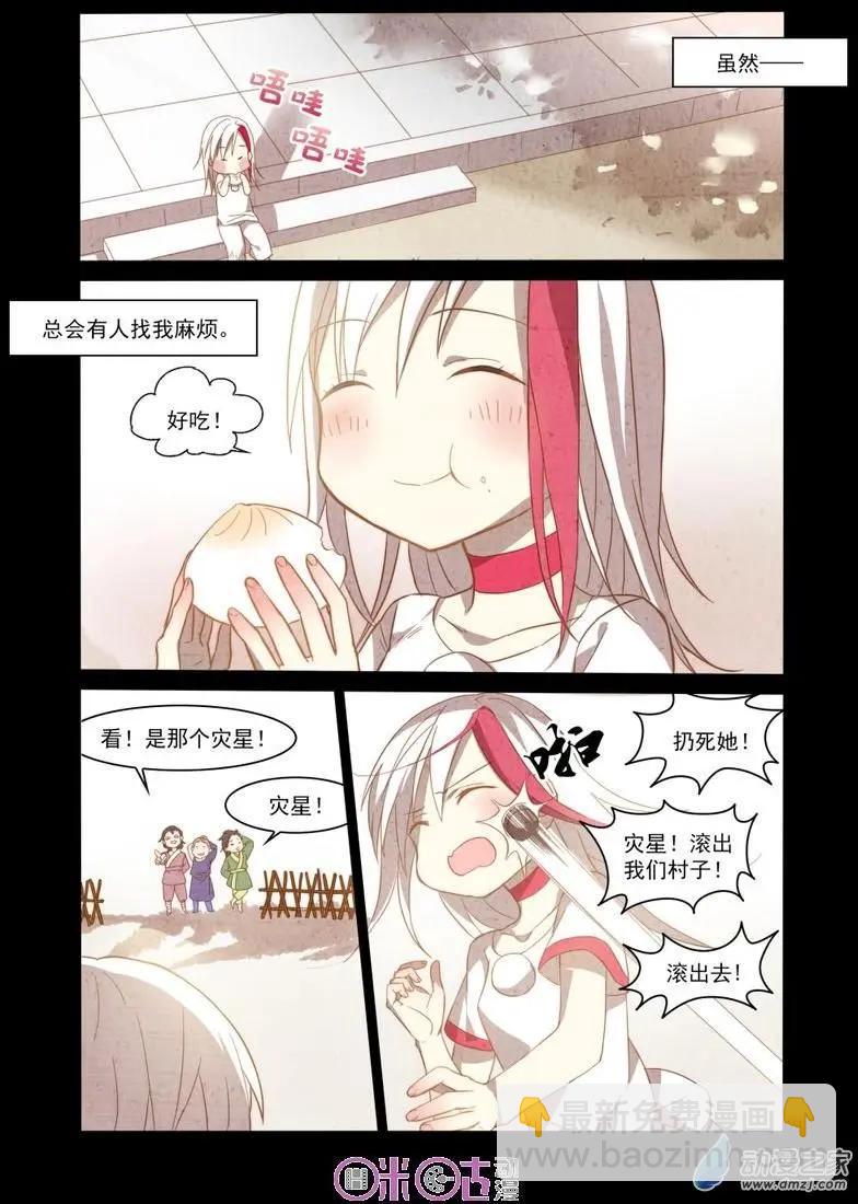 《大唐除妖司》第03回 第12页