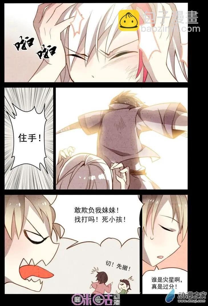 《大唐除妖司》第03回 第13页