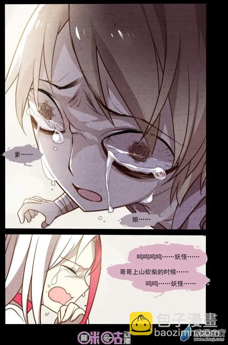《大唐除妖司》第03回 第16页