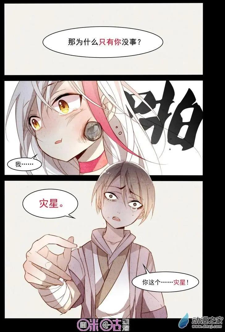 《大唐除妖司》第03回 第17页