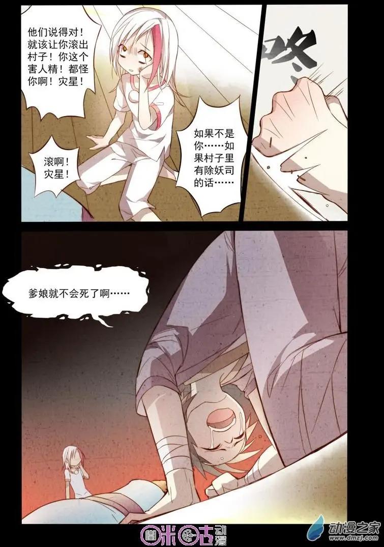 《大唐除妖司》第03回 第18页