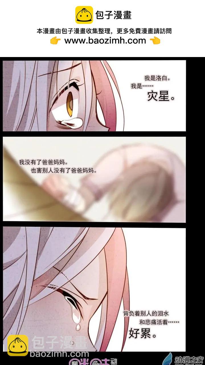 《大唐除妖司》第03回 第20页