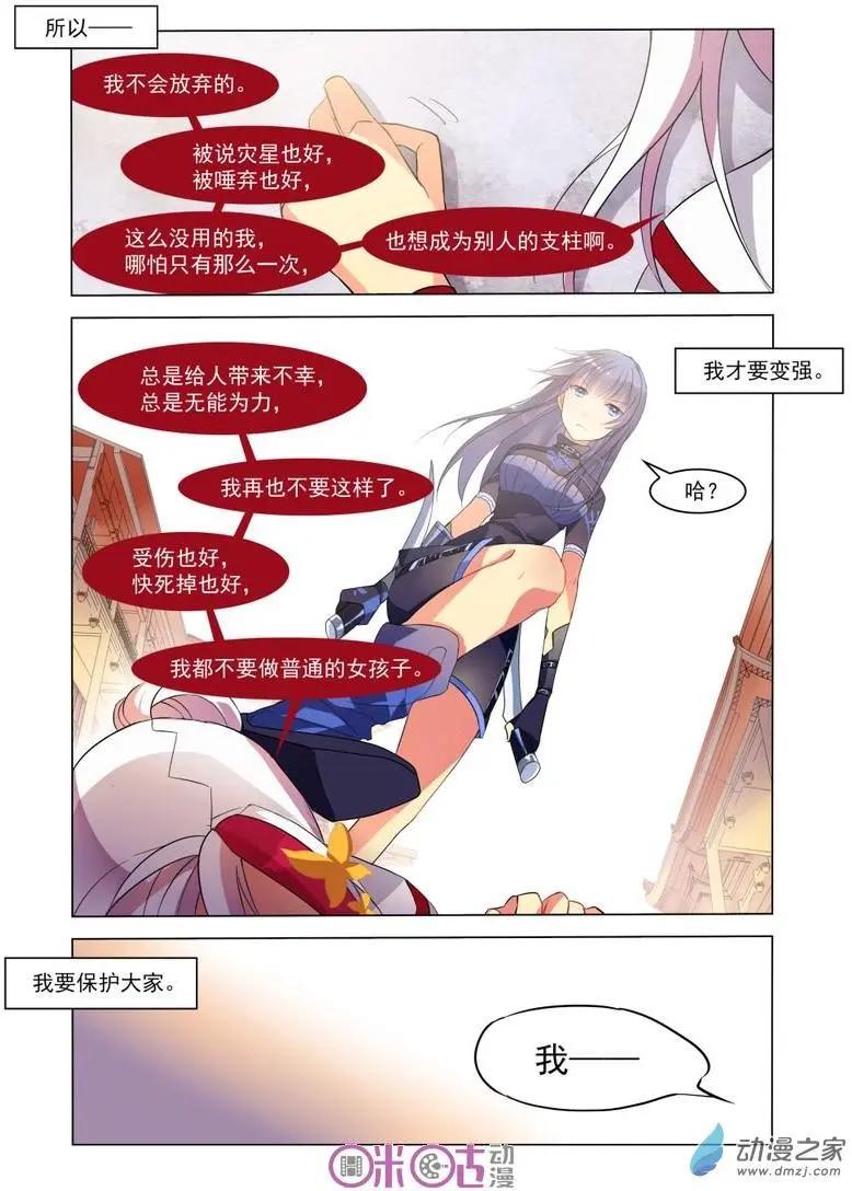 《大唐除妖司》第03回 第21页