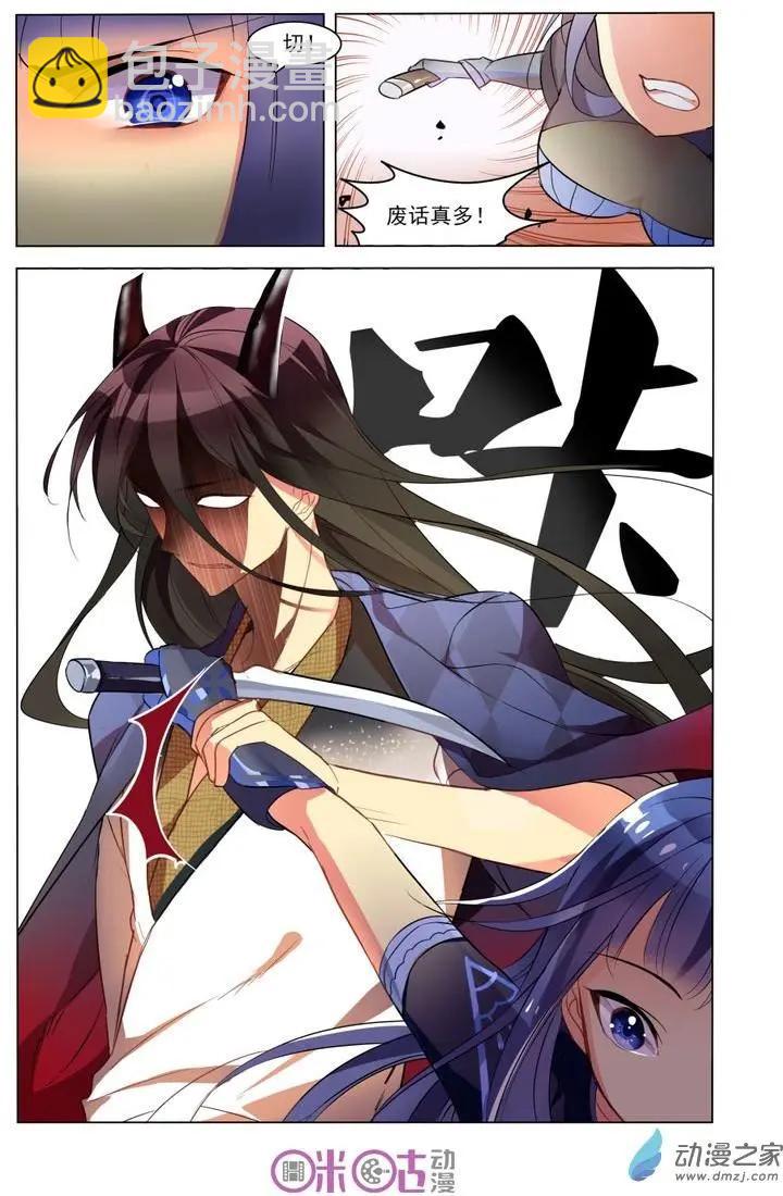 《大唐除妖司》第03回 第23页