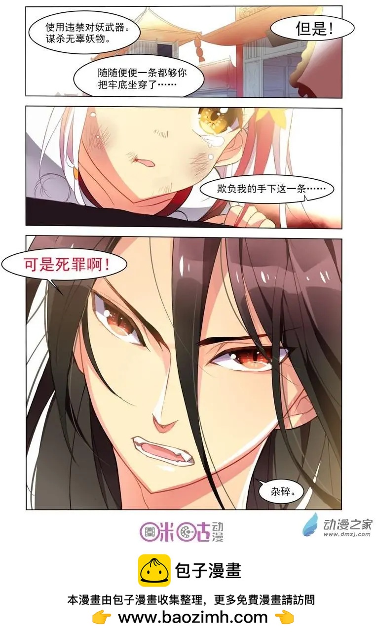 《大唐除妖司》第03回 第24页