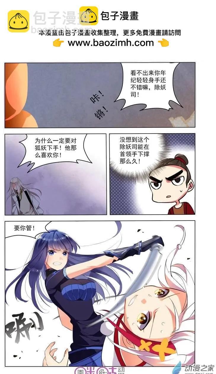 《大唐除妖司》第03回 第2页