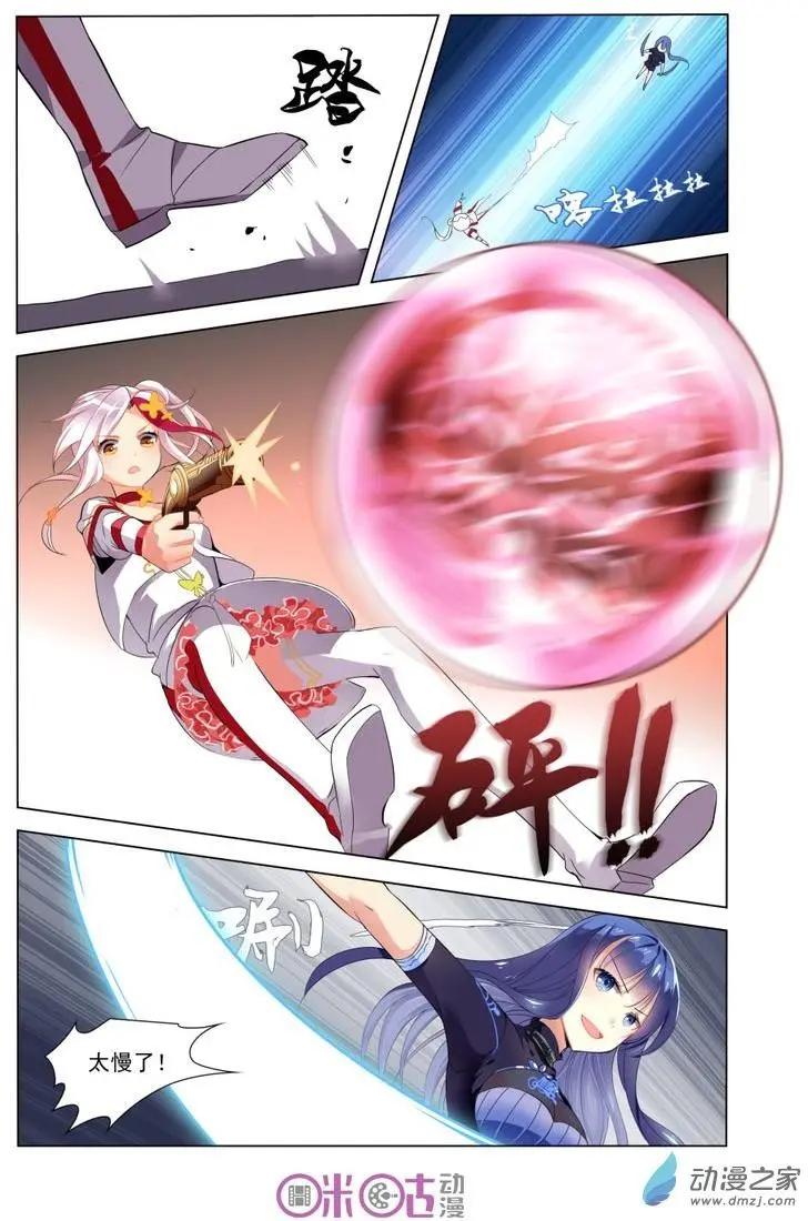 《大唐除妖司》第03回 第3页