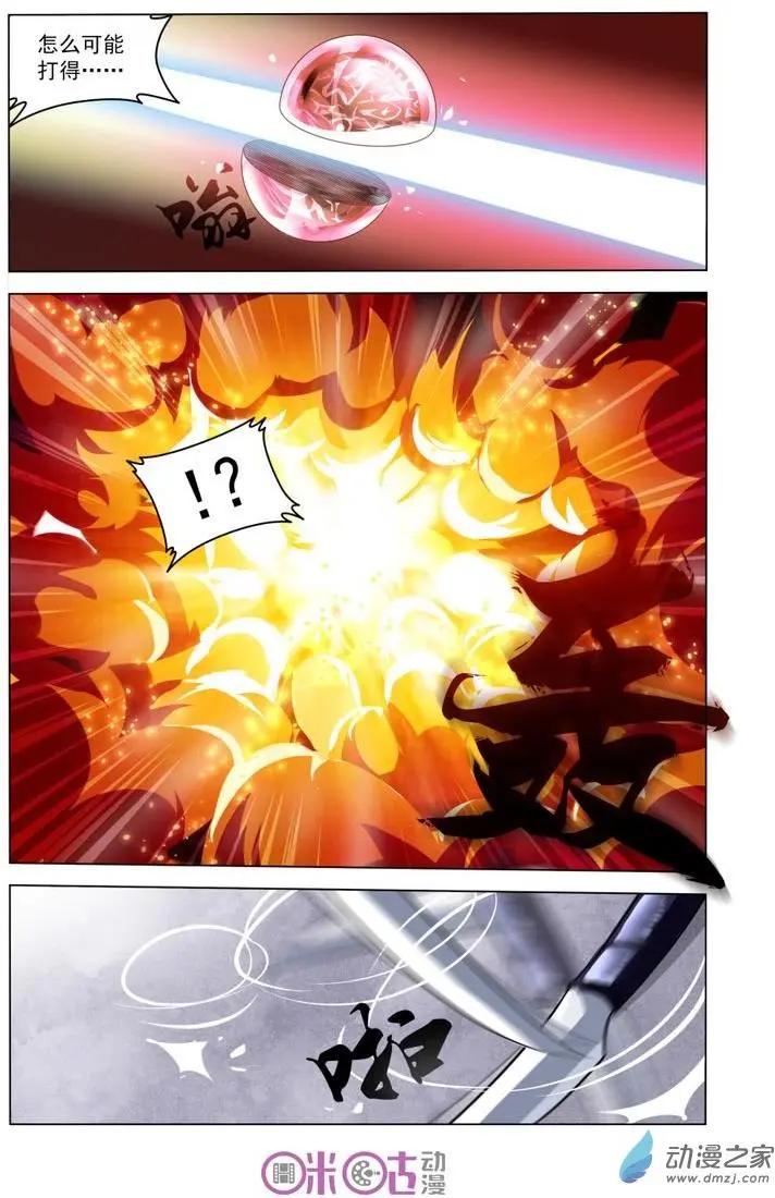 《大唐除妖司》第03回 第4页