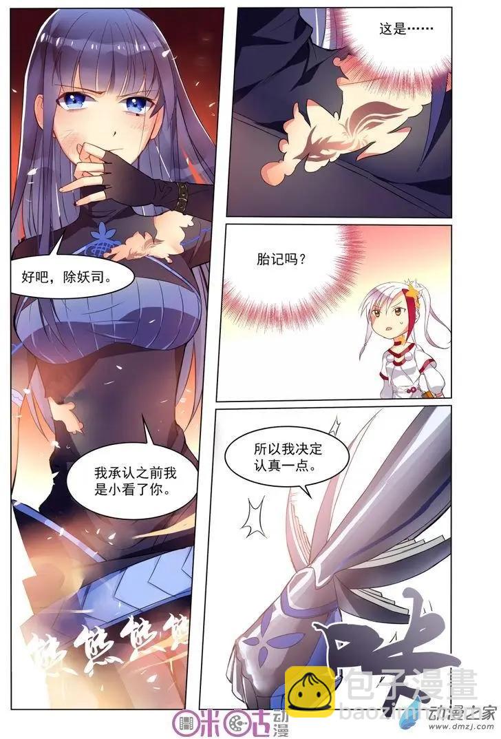 《大唐除妖司》第03回 第5页