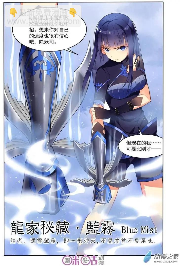 《大唐除妖司》第03回 第6页