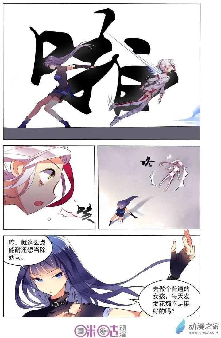 《大唐除妖司》第03回 第8页