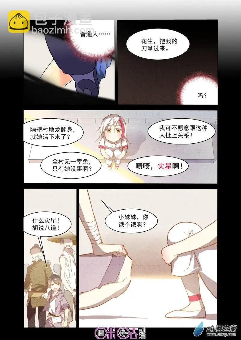 《大唐除妖司》第03回 第9页