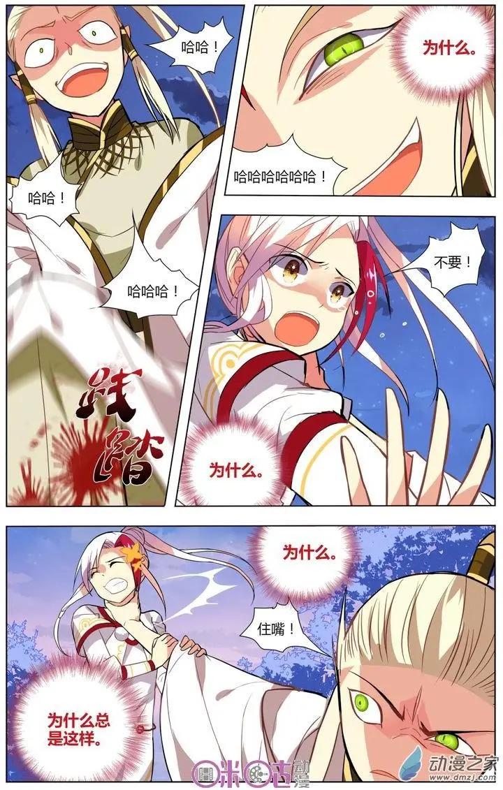 《大唐除妖司》第07回 第10页