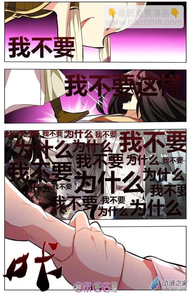 《大唐除妖司》第07回 第11页