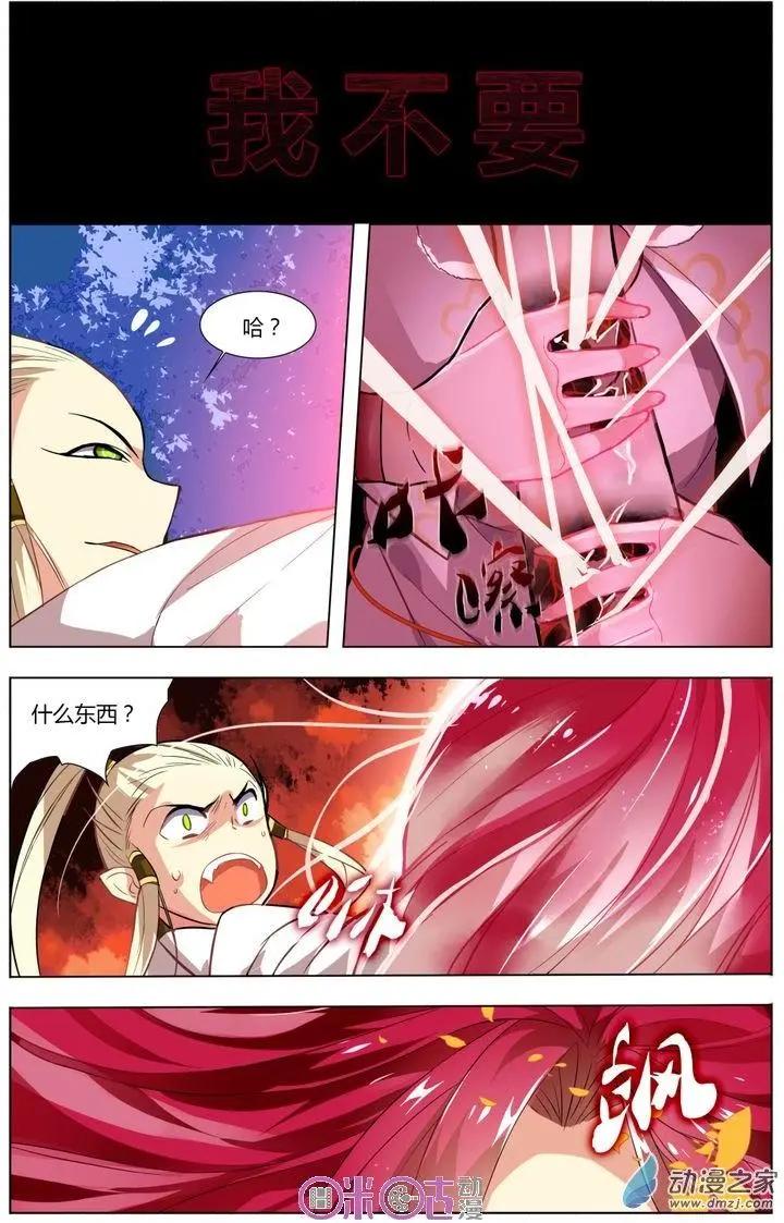 《大唐除妖司》第07回 第12页