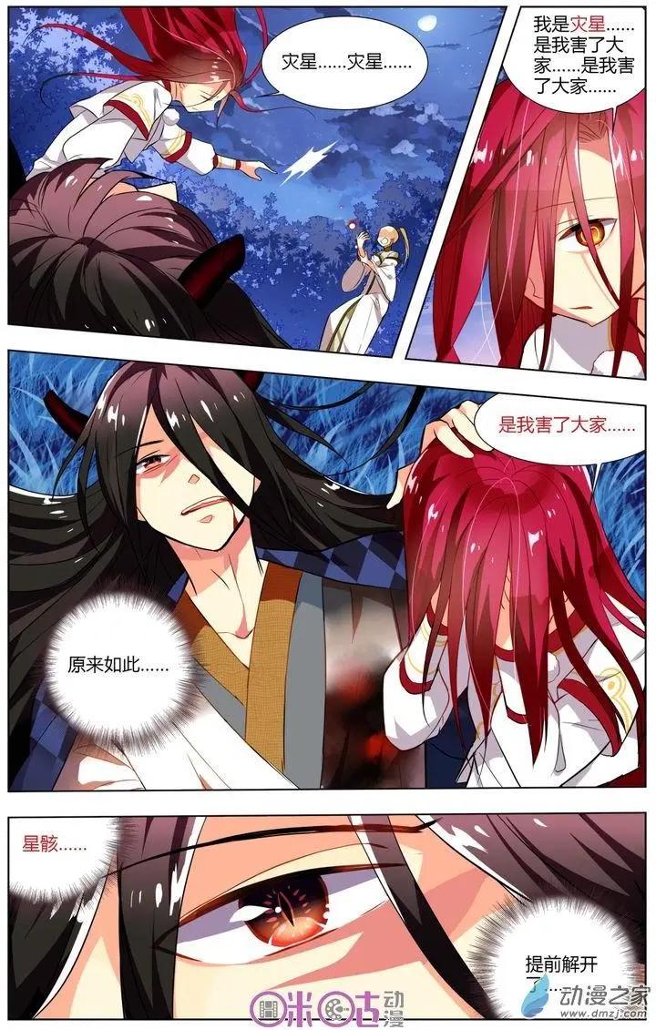 《大唐除妖司》第07回 第14页