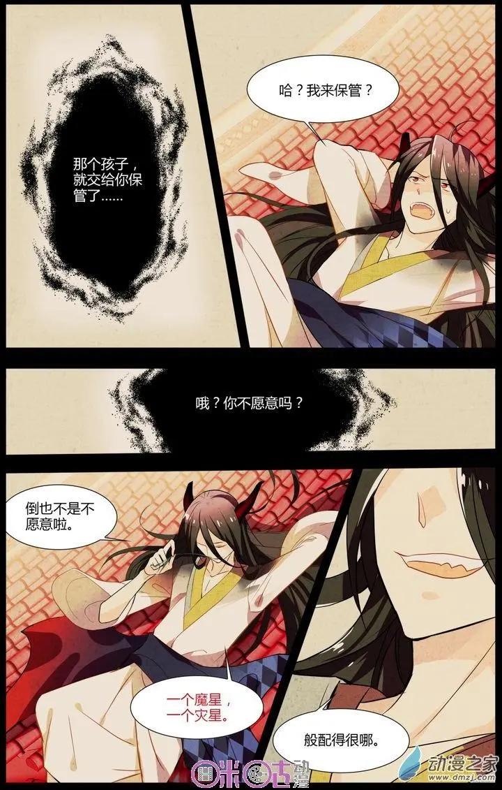 《大唐除妖司》第07回 第15页