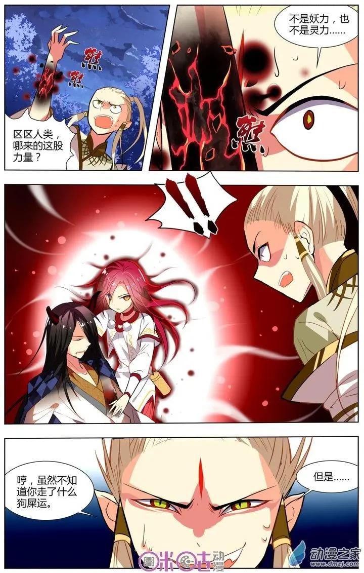 《大唐除妖司》第07回 第16页
