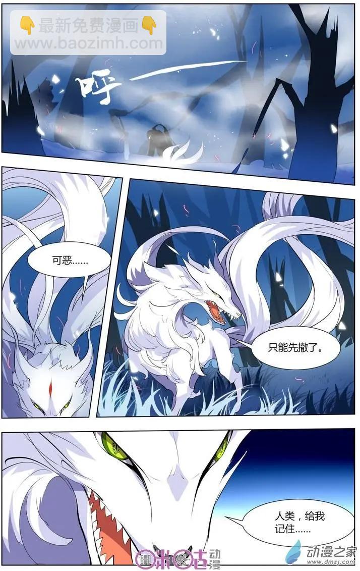 《大唐除妖司》第07回 第23页