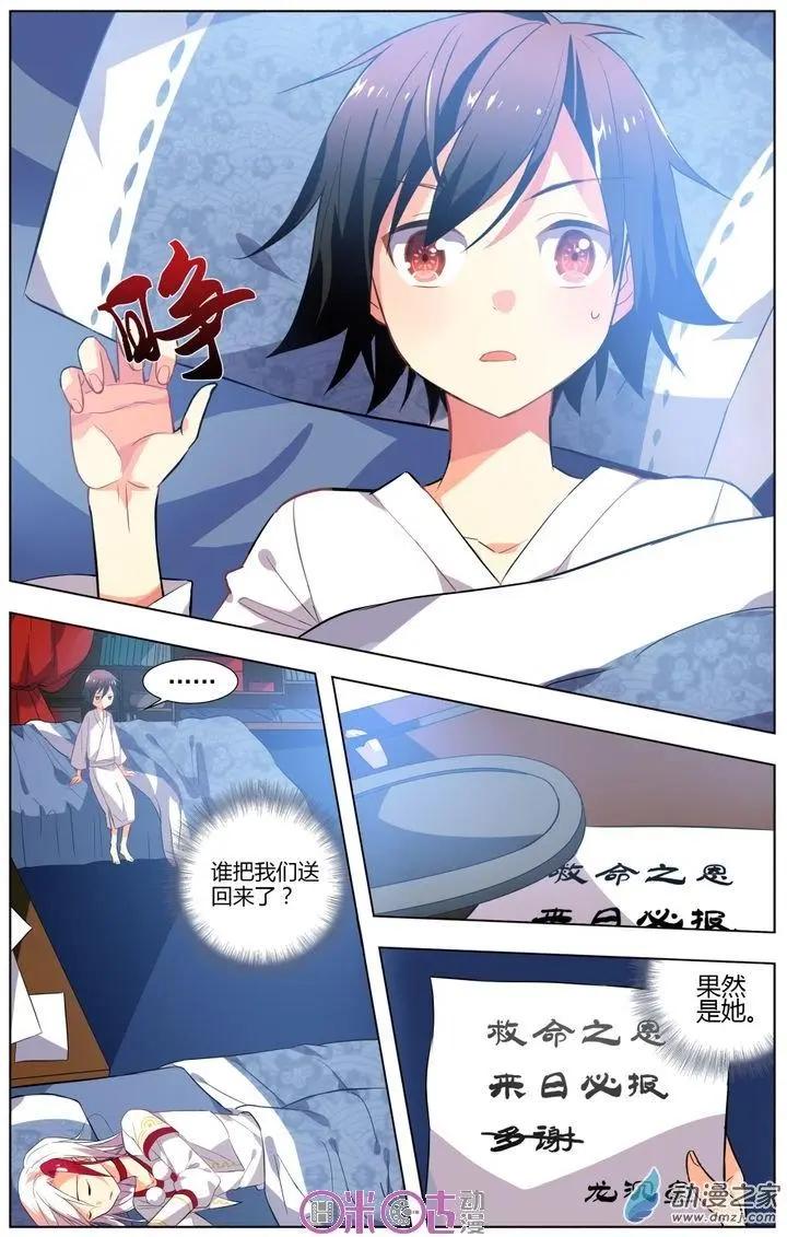 《大唐除妖司》第07回 第24页