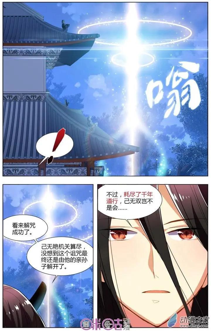 《大唐除妖司》第07回 第27页