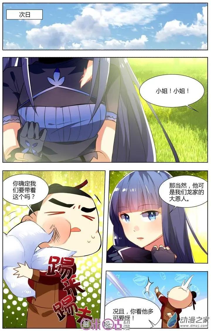 《大唐除妖司》第07回 第28页