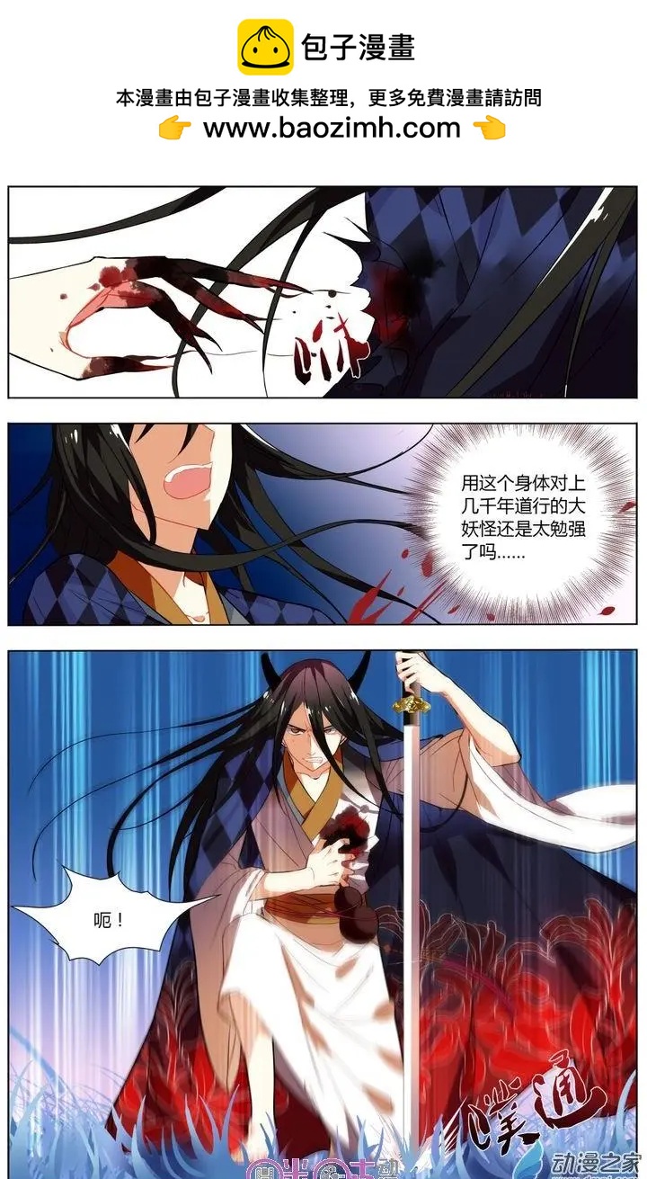 《大唐除妖司》第07回 第2页