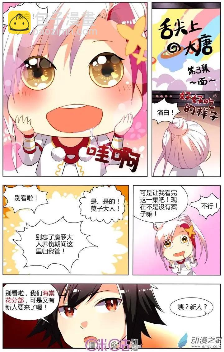 《大唐除妖司》第07回 第30页