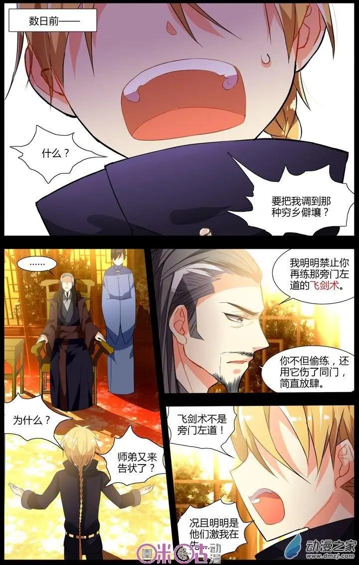 《大唐除妖司》第07回 第31页