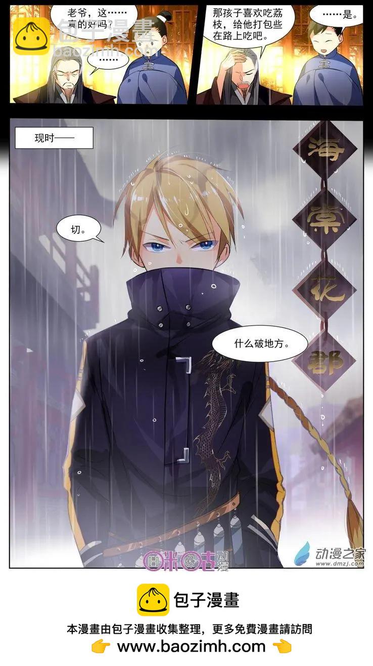 《大唐除妖司》第07回 第33页