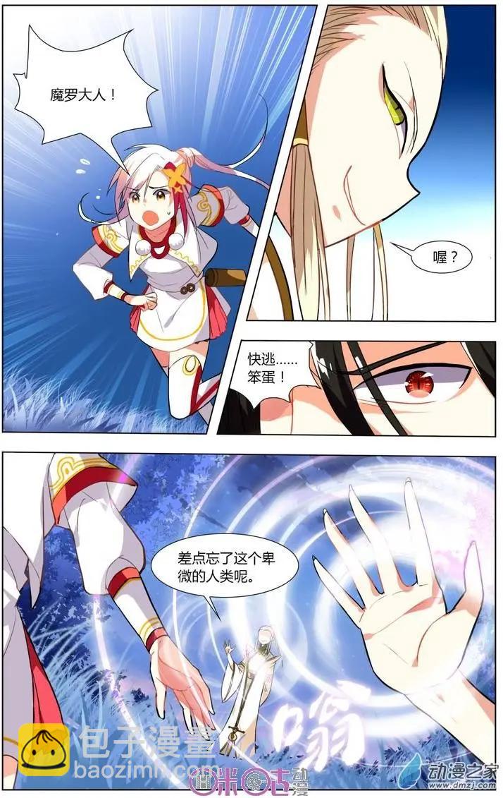 《大唐除妖司》第07回 第3页