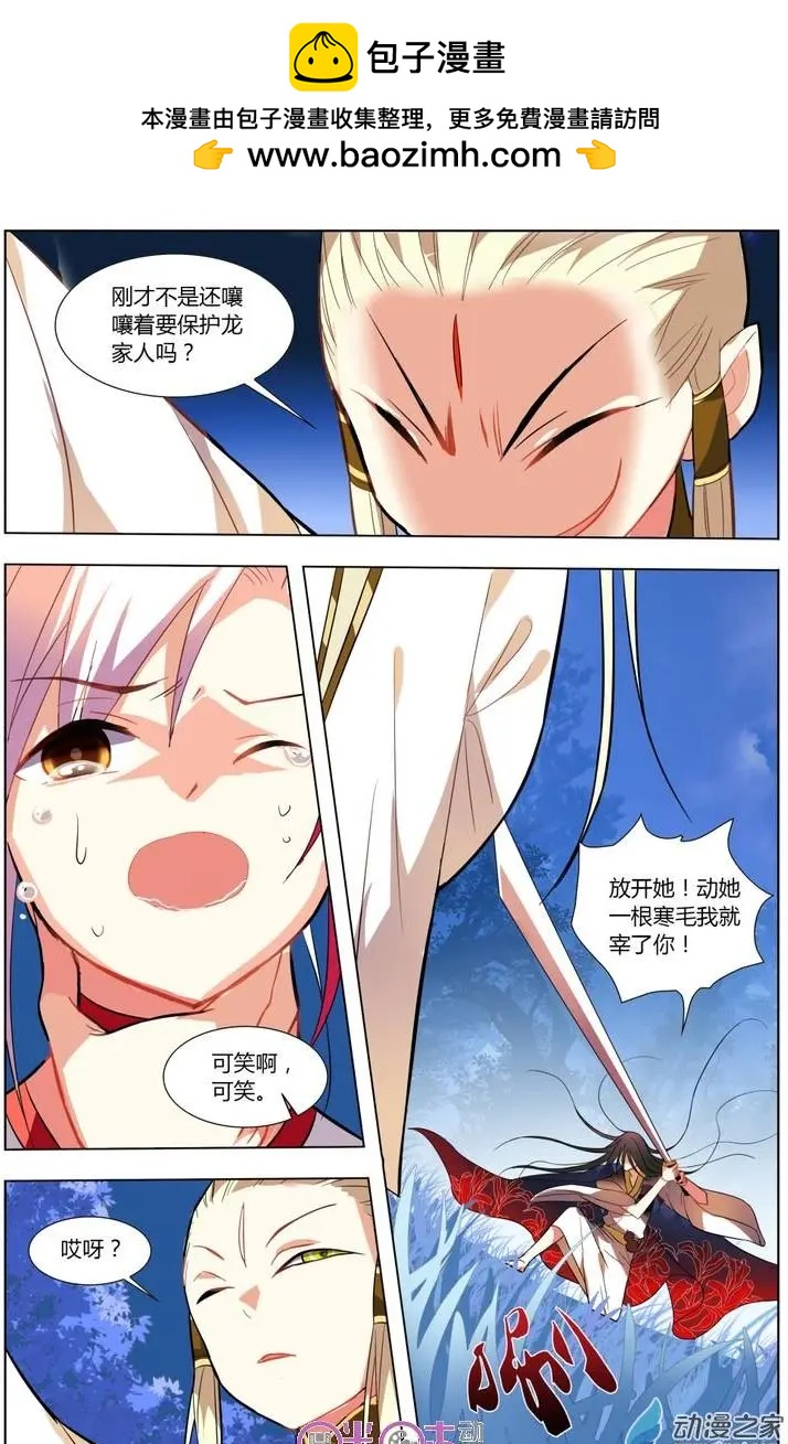 《大唐除妖司》第07回 第5页