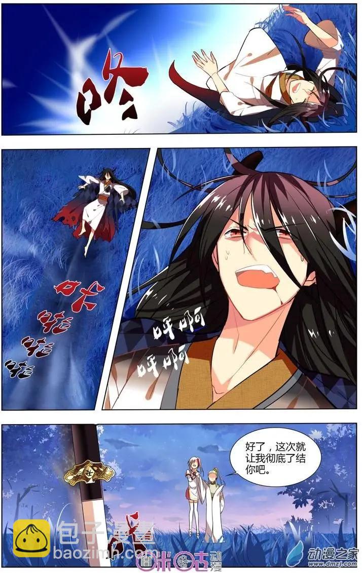 《大唐除妖司》第07回 第7页