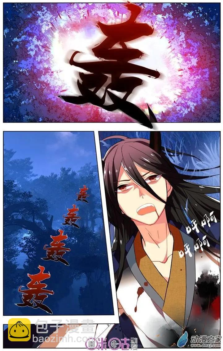 《大唐除妖司》第07回 第9页