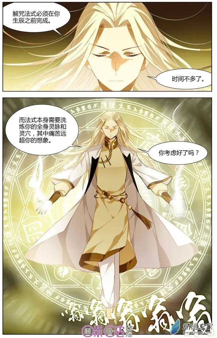 《大唐除妖司》第05回 第10页
