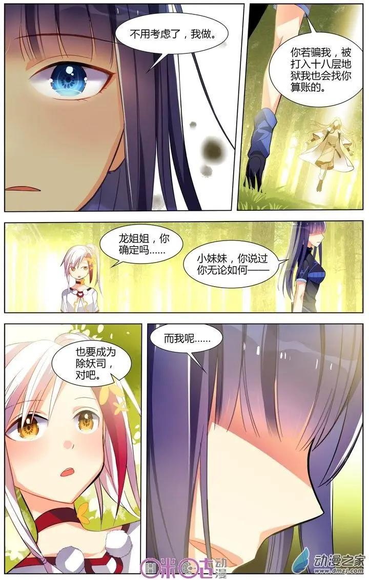 《大唐除妖司》第05回 第11页