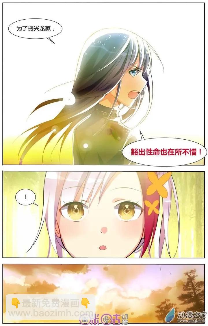 《大唐除妖司》第05回 第12页