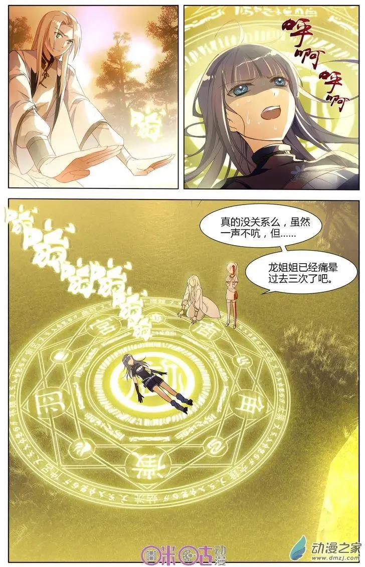 《大唐除妖司》第05回 第13页